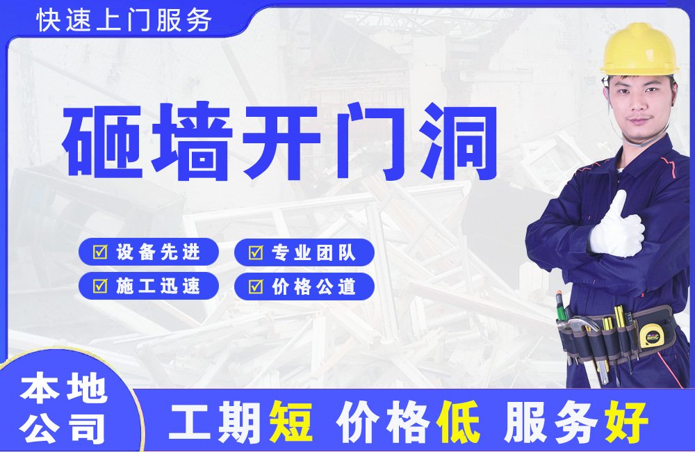 吴江砸墙开门洞