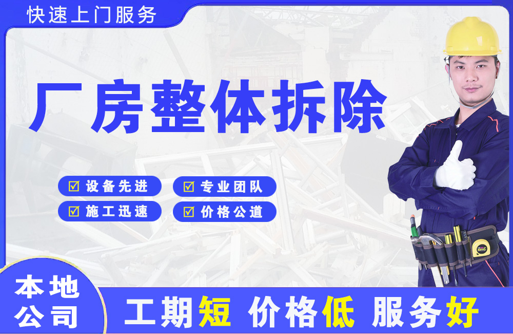 吴江厂房整体拆除